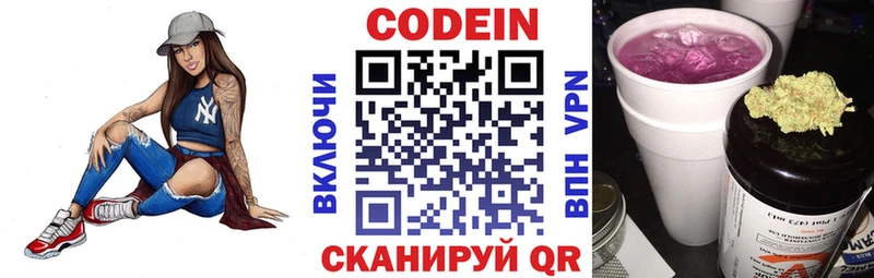 Codein напиток Lean (лин)  Зверево 
